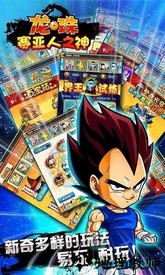 龙珠赛亚人之神手游 v6.0.1 安卓版 2