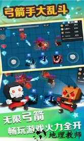 弓箭大乱斗最新版 v1.0 安卓版 2