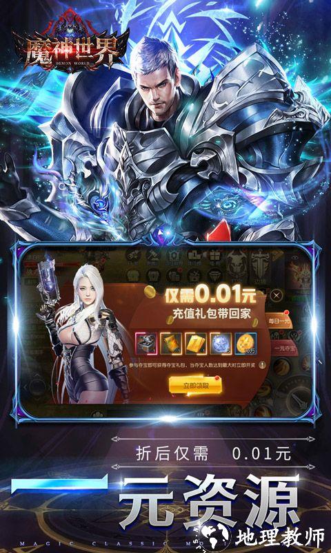 魔神世界图片 4
