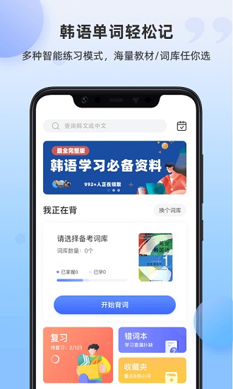 羊驼韩语单词app v1.4.2 安卓版 0