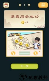 快乐填成语手游 v1.02 安卓版 1
