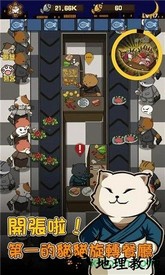 猫咪深夜食堂手游 v1.0 安卓版 2