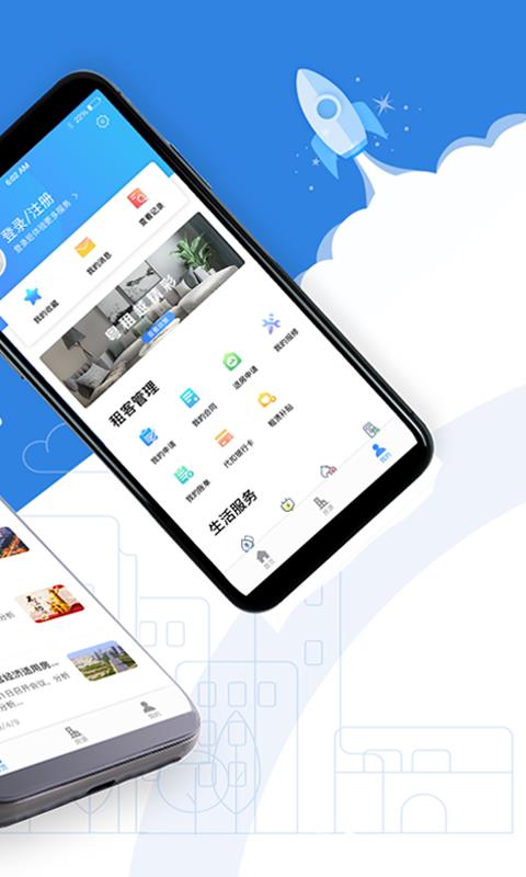 漳州市公租房app v1.0.47 安卓版 3