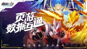 赛尔号H5互通版官方版 v1.1.1 安卓版 3