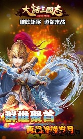 百度大话三国志游戏 v2.0.0 安卓版 1
