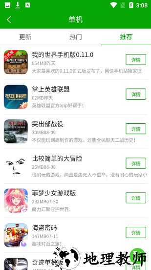 比心游戏盒子最新版 v1.0.0 安卓版 3