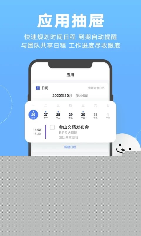 金山文档手机版 v3.8.0 安卓最新版 2