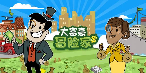 体验富豪生活游戏大全