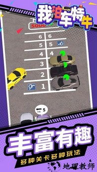 我泊车特牛手机版 v1.1.1 安卓版 3