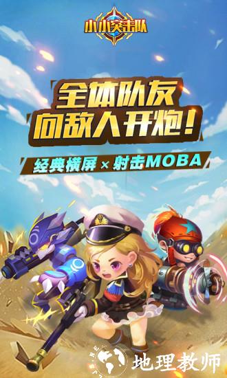 小小突击队游戏 v2.4.7 安卓版 3