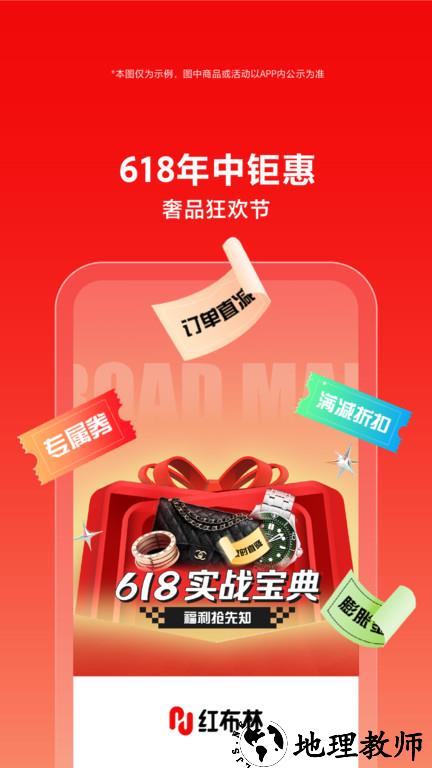 红布林二手奢侈品平台 v4.6.2 安卓最新版本 0