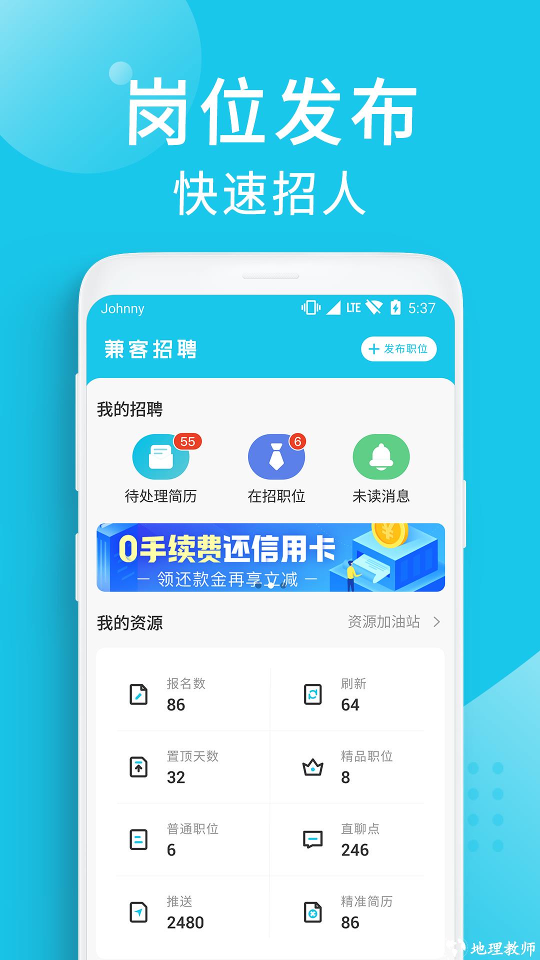 兼客招聘商家版软件 v3.7.8.0 安卓版 3