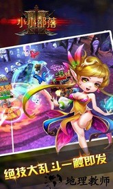小小部落战争官方版 v1.2.10 安卓版 2