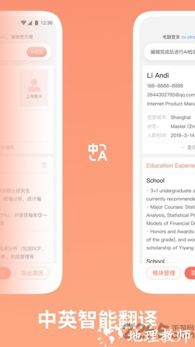 职徒简历最新版 v2.7.1 安卓版 2