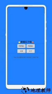 滑稽五子棋酷安最新版 v3.5.1 安卓版 3