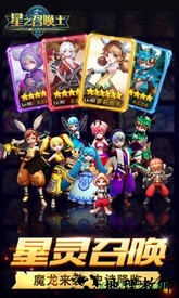 星之召唤士小米版 v2.5.0 安卓版 0