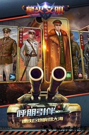 星火文明手游 v1.0.0 安卓版 2