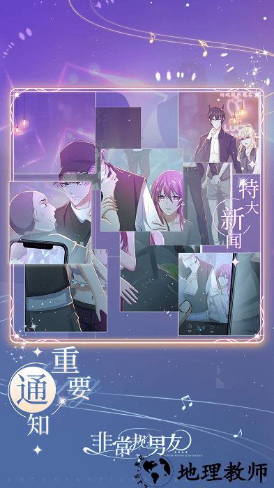 非常规男友游戏 v0.1 安卓版 4