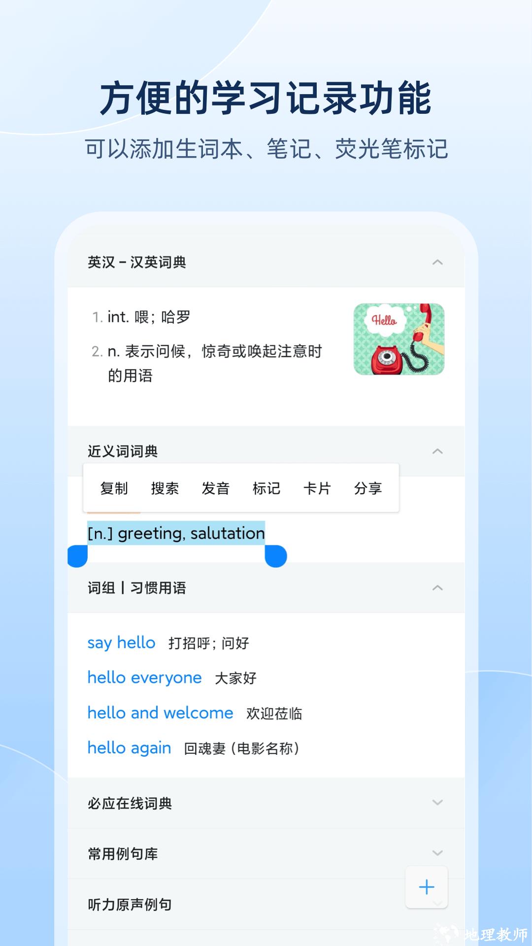 欧路词典在线翻译 v9.3.0 最新安卓版 4