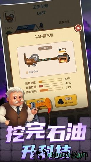 石油大富豪手游 v1.0.1 安卓版 0