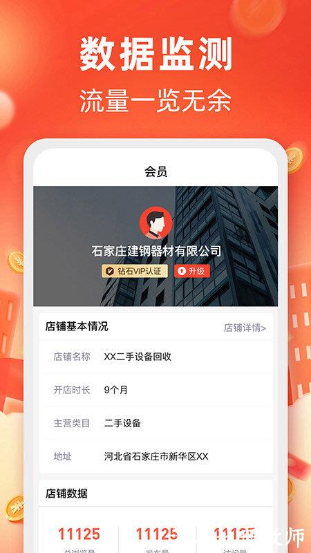 回收商网手机app v4.3.9 安卓最新版 1