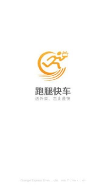 跑腿快车外卖app v23.1.86 安卓版 0