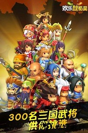 九游欢乐魏蜀吴手游 v2.36 安卓版 2