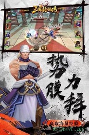 三国猛将传百度客户端 v1.6.3 安卓版 1