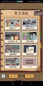 爆笑打工日记手机版 v1.0.1 安卓版 2