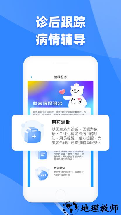健客医生app v6.3.2 安卓版 1