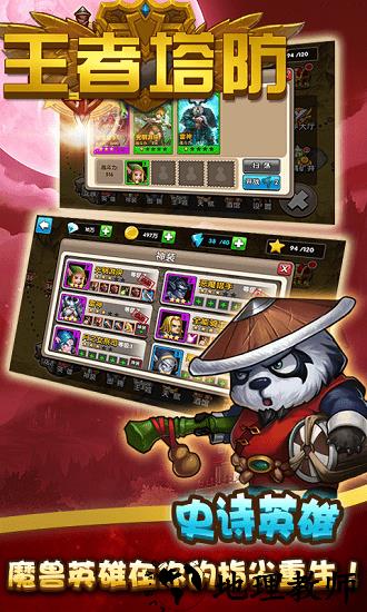 王者塔防国际服游戏 v1.4.6 安卓版 1