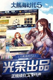 大航海时代5全民航海360版 v4.9.0 安卓版 3