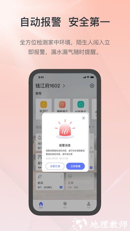 控客智能家居软件 v2.8.0 安卓版 2