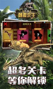 恐龙刺激求生手游 v1.8.69 安卓版 2