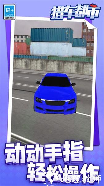 猎车都市手游 v1.1.3 安卓版 3