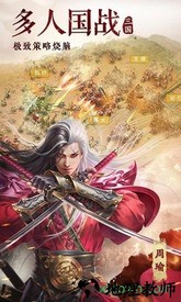 血染三国手游 v1.0.0 安卓版 3