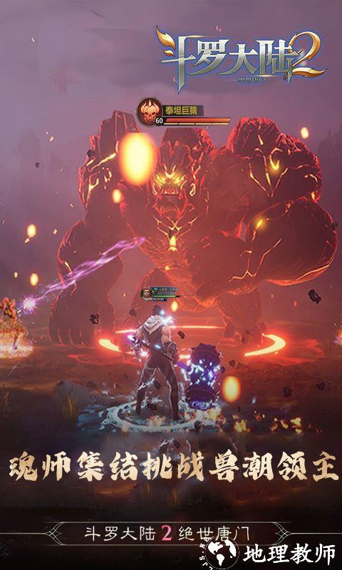 斗罗大陆2绝世唐门图片 3