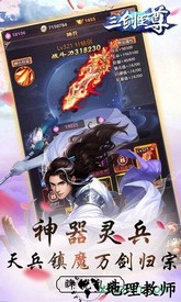 三剑至尊手游 v1.0 安卓版 3