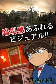 名侦探柯南x脱出手游 v1.0.4 安卓版 0