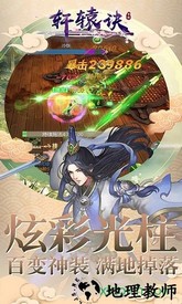 轩辕诀果盘版 v1.0 安卓版 3