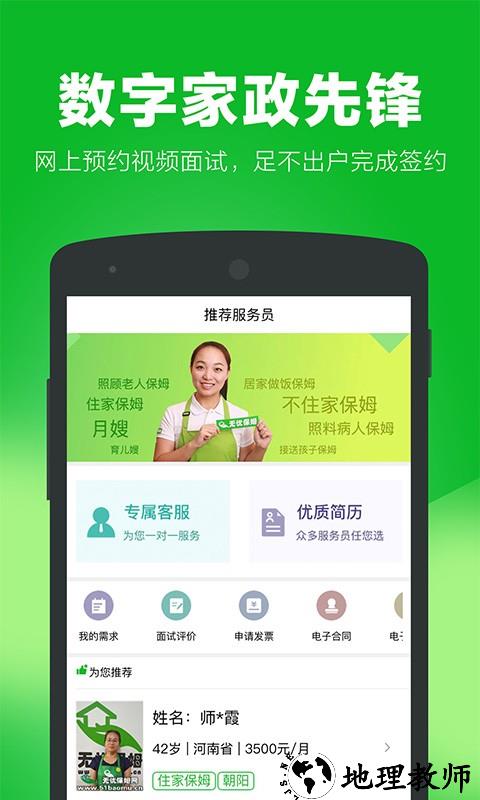 无忧家政app v3.9.4 安卓版 0