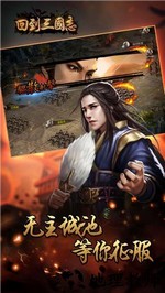 回到三国志手机版 v1.0 安卓版 1