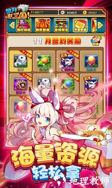 放开那三国手游 v7.0.2 安卓最新版本 4