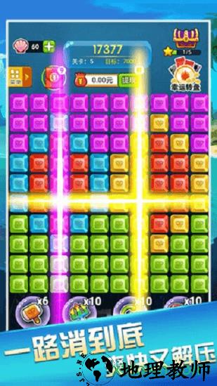六六消星星红包版 v1.0 安卓版 3