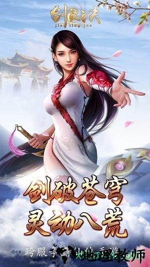 剑灵决游戏 v3.00.49 安卓版 2