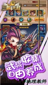 三国无敌手游 v1.0.1 安卓版 3