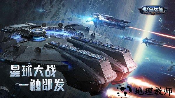 银河战舰渠道服 v1.8.21 安卓版 1