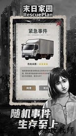 末日家园r计划最新版 v1.0.1 安卓版 2