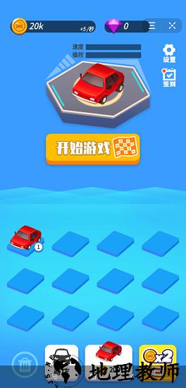 急速撞车游戏 v1.1 安卓版 3