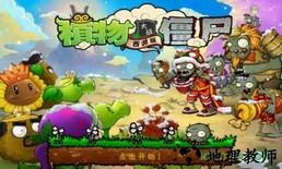 植物大战僵尸2西游记版 v2.1 安卓官方版 0